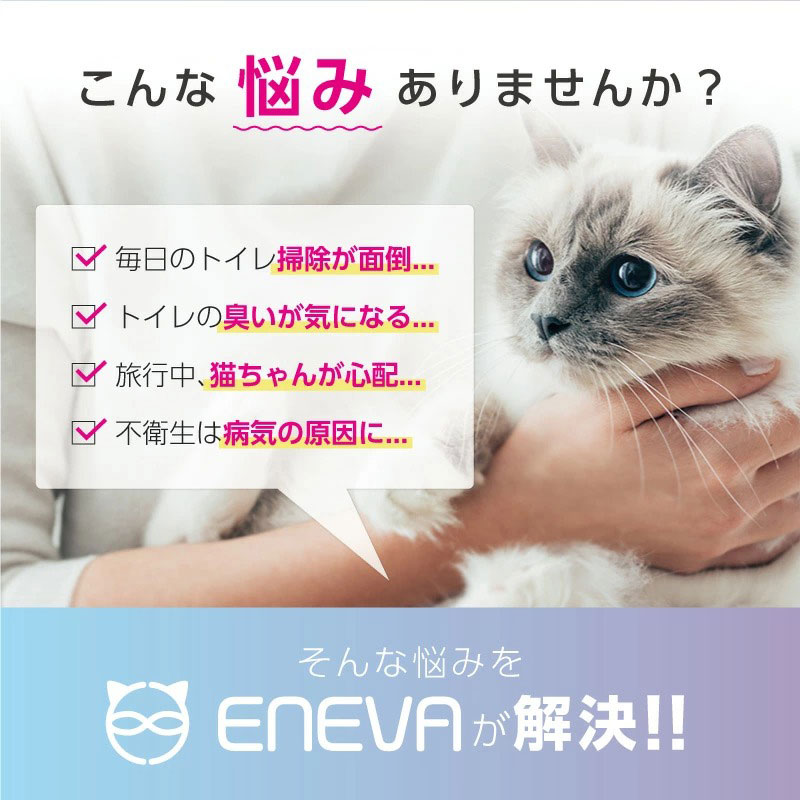 アウトレット 送料無料 全自動式猫トイレ Eneva 正規品 送料無料 猫用 トイレ 本体 大型 多頭飼い 猫トイレ本体 おしゃれ 消臭 猫砂 掃除 飛び散り防止 マット ねこ ネコ 猫トイレマット付 猫砂マット付 うんち袋付 安全 取扱説明書付 Whitesforracialequity Org