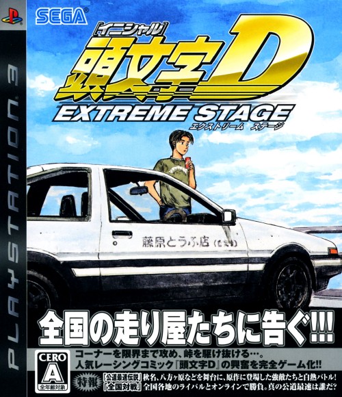 楽天市場 中古 頭文字d Extreme Stageソフト プレイステーション3ソフト マンガアニメ ゲーム ゲオオンラインストア 楽天市場店