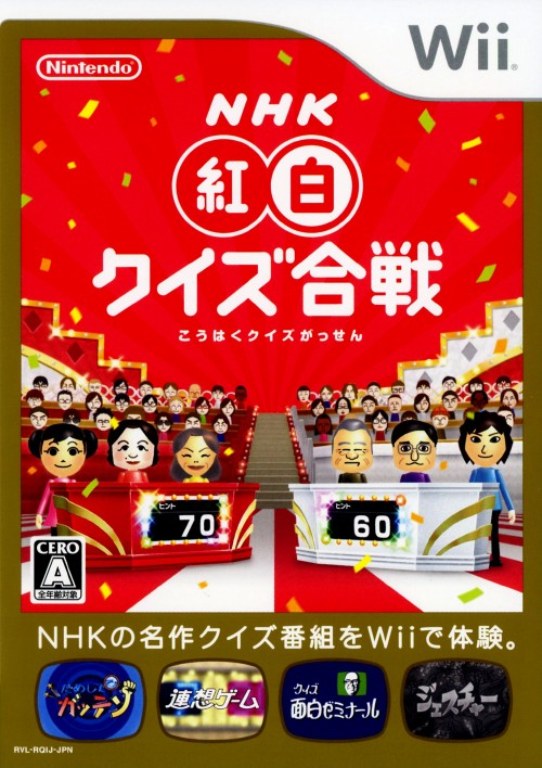 楽天市場 中古 Nhk紅白クイズ合戦ソフト Wiiソフト Tv 映画 ゲーム ゲオオンラインストア 楽天市場店