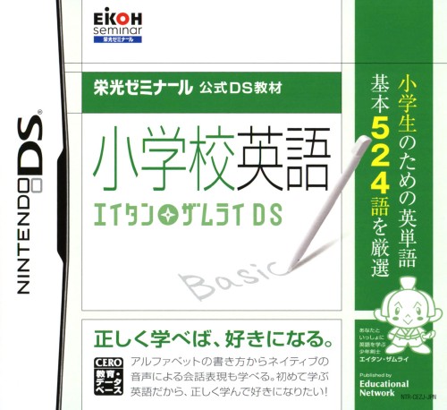 楽天市場 中古 栄光ゼミナール公式ds教材 小学校英語 エイタンザムライdsソフト ニンテンドーdsソフト 脳トレ学習 ゲーム ゲオオンラインストア 楽天市場店