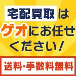 ゲオオンラインストア 楽天市場店での買取の評判 口コミ一覧 楽天買取