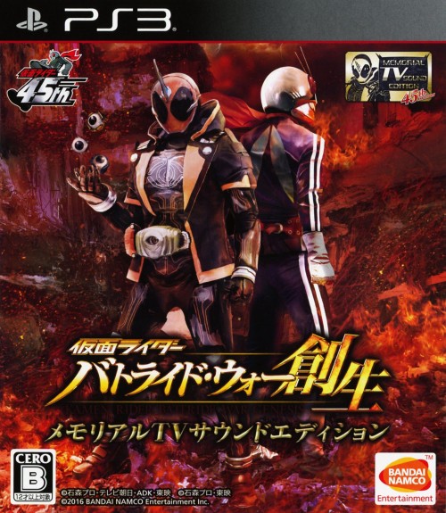 楽天市場 中古 仮面ライダー バトライド ウォー 創生 メモリアルtvサウンドエディション 限定版 ソフト プレイステーション4ソフト マンガアニメ ゲーム ゲオオンラインストア 楽天市場店
