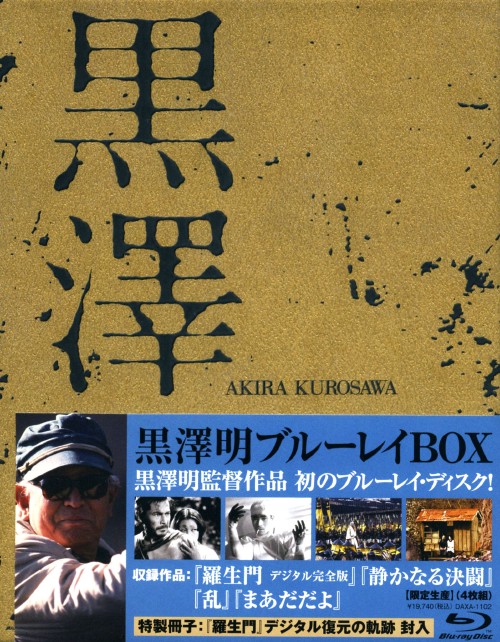 【中古】初限)黒澤明 BOX 【ブルーレイ】／三船敏郎ブルーレイ／邦画ドラマ｜ゲオオンラインストア 店