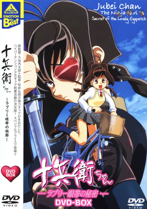 【中古】十兵衛ちゃん ラブリー眼帯の秘密 BOX【DVD】／小西寛子DVD／OVA画像