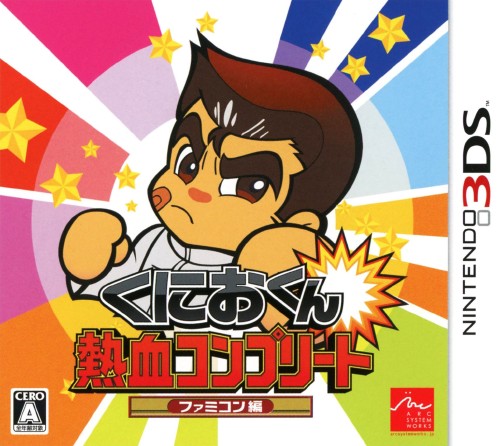 楽天市場 中古 くにおくん熱血コンプリート ファミコン編ソフト ニンテンドー3dsソフト アクション ゲーム ゲオオンラインストア 楽天市場店