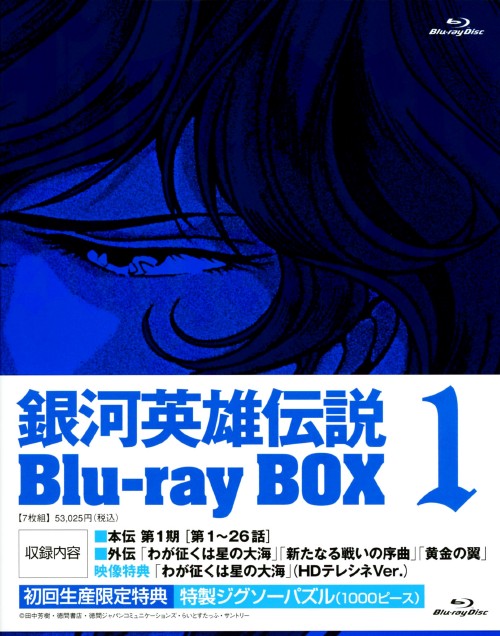 中古 1 銀河英雄伝説 Box ブルーレイ 堀川亮ブルーレイ Sf Alittlepeaceofmind Co Uk