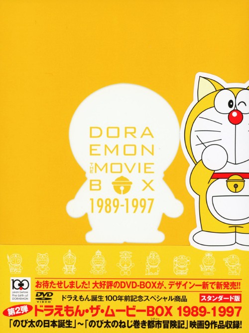 中古 Doraemon The Movie Box 19 1997 Dvd 大山のぶ代dvd キッズ 3980円以上で送料無料 Clickcease Com