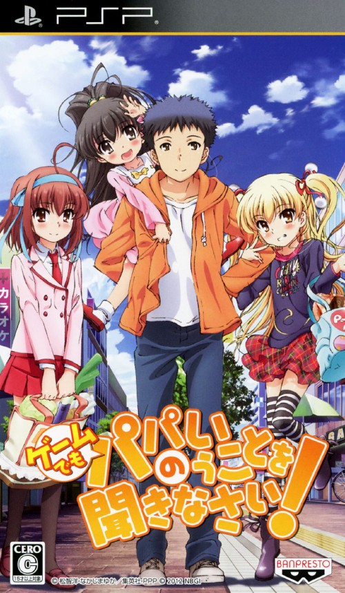 楽天市場 中古 ゲームでも パパのいうことを聞きなさい 通常版ソフト Pspソフト マンガアニメ ゲーム ゲオオンラインストア 楽天市場店