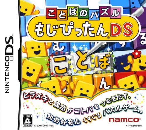 楽天市場 中古 ことばのパズル もじぴったんdsソフト ニンテンドーdsソフト パズル ゲーム ゲオオンラインストア 楽天市場店