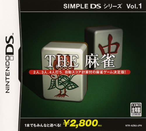 楽天市場 中古 The 麻雀 Simple Ds シリーズ Vol 1ソフト ニンテンドーdsソフト テーブル ゲーム ゲオオンラインストア 楽天市場店