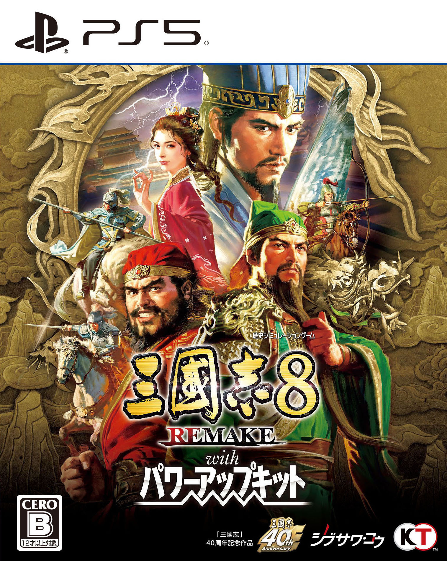 【中古】三國志8 REMAKE with パワーアップキット ソフト:プレイステーション5ソフト／シミュレーション・ゲーム