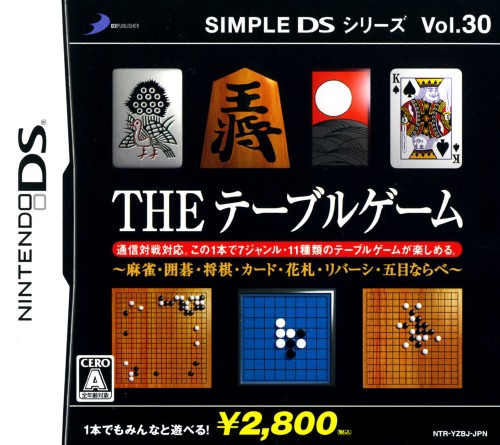 【楽天市場】【中古】THE テーブルゲーム SIMPLE DS シリーズ Vol．30ソフトニンテンドーDSソフト／テーブル・ゲーム：ゲオ