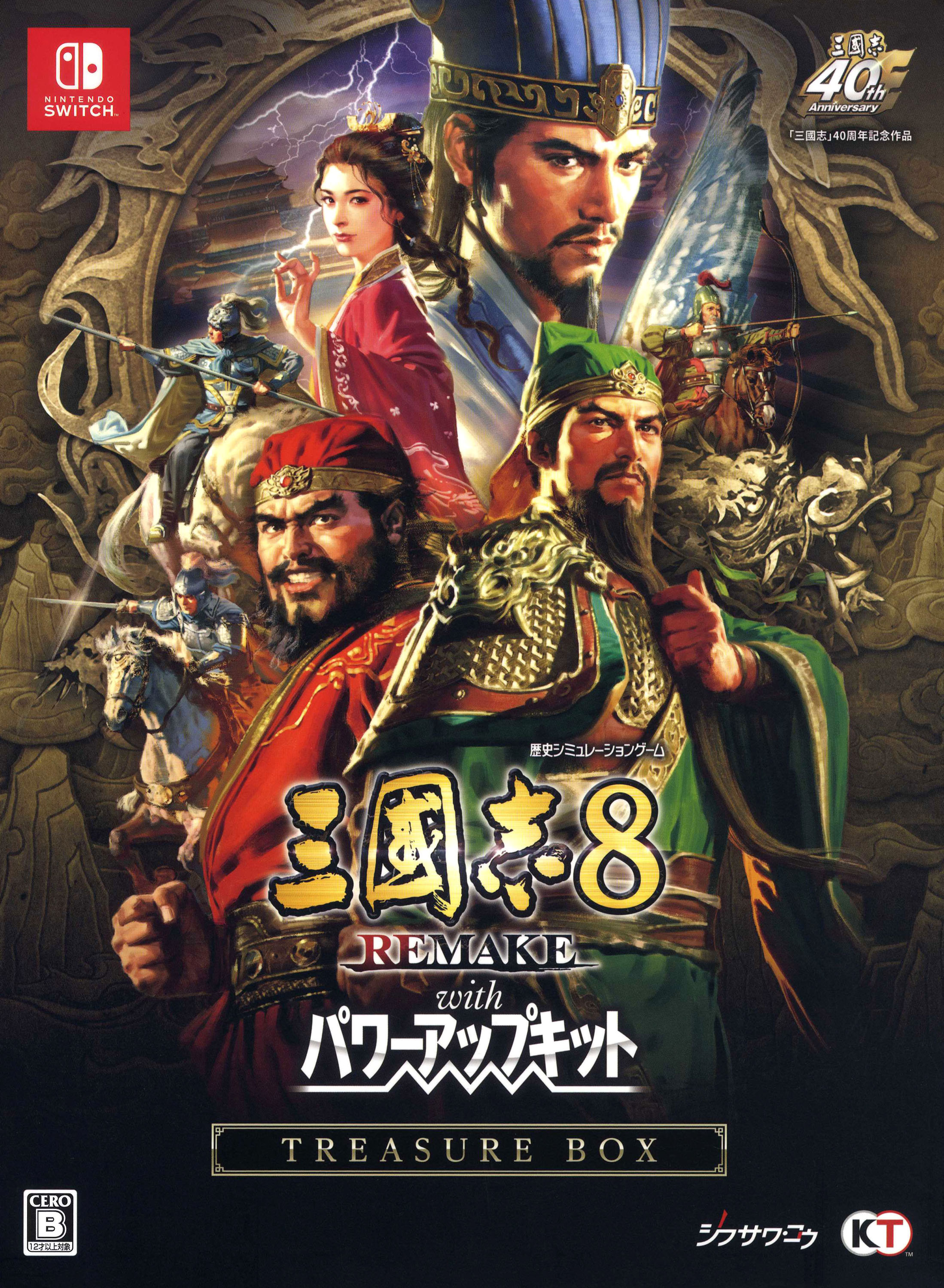 【中古】三國志8 REMAKE with パワーアップキット TREASURE BOX (限定版)ソフト:ニンテンドーSwitchソフト/シミュレーション・ゲーム|ゲオオンラインストア 店