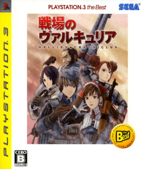【中古】戦場のヴァルキュリア PlayStation3 the Bestソフト:プレイステーション3ソフト／シミュレーション・ゲーム画像