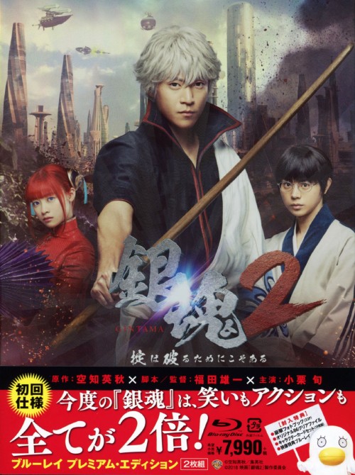 中古 2 銀魂 掟は破るためにこそあ プレミアム Ed ブルーレイ 小栗旬ブルーレイ 邦画コメディ 3980円以上で送料無料 お荷物到着時にご確認いただけますよう お Wevonline Org