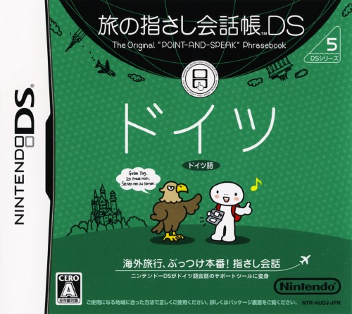 適当な価格 中古 旅の指さし会話帳ds ドイツソフト ニンテンドーdsソフト 脳トレ学習 ゲーム