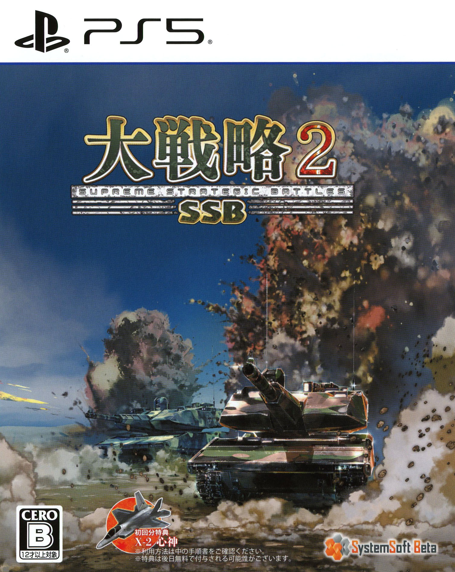 【中古】大戦略SSB2 ソフト:プレイステーション5ソフト／シミュレーション・ゲーム