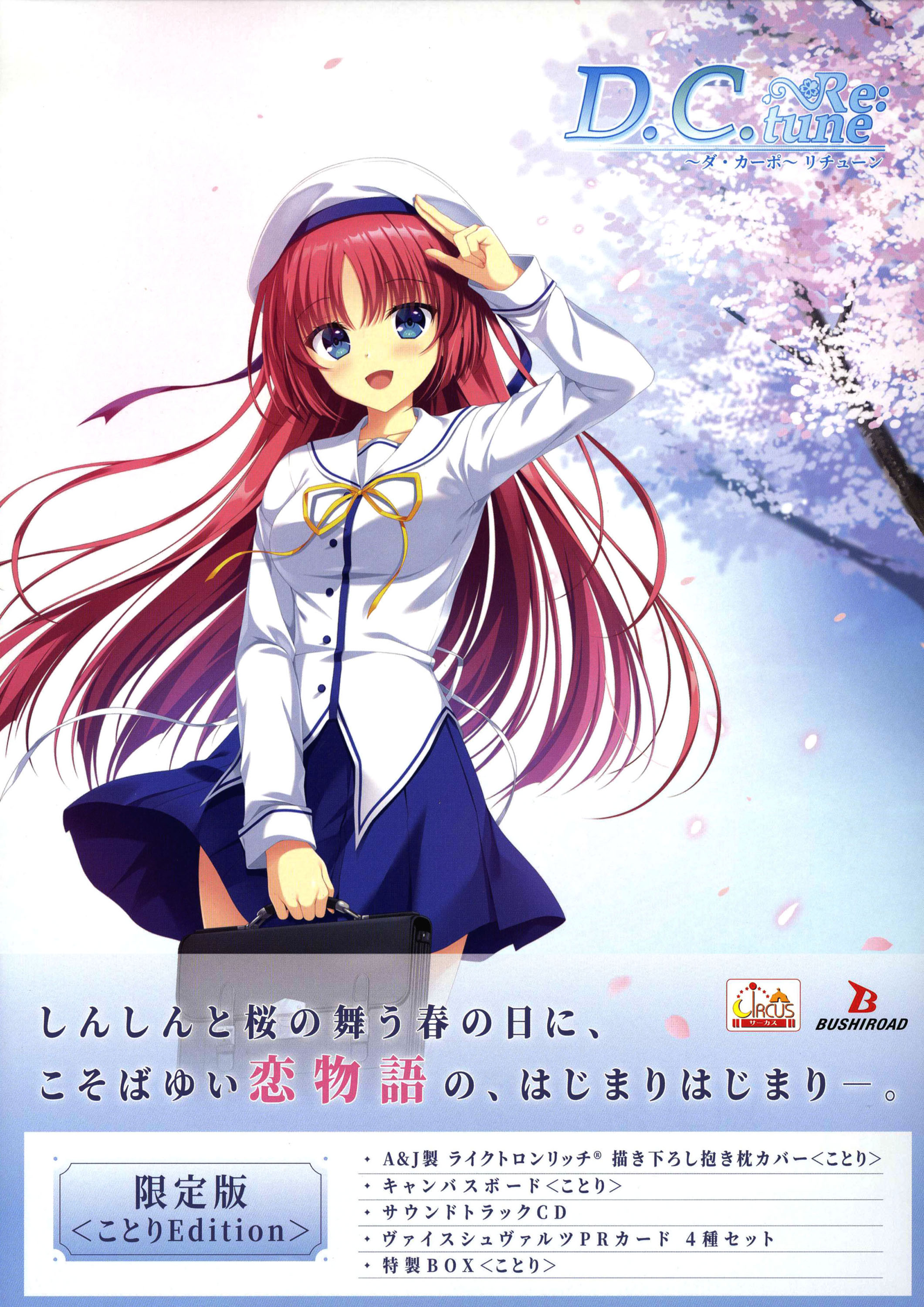 【中古】D．C． Re：tune ～ダ・カーポ～ リチューン(ことりEdition) (限定版) ソフト:ニンテンドーSwitchソフト／恋愛青春・ゲーム