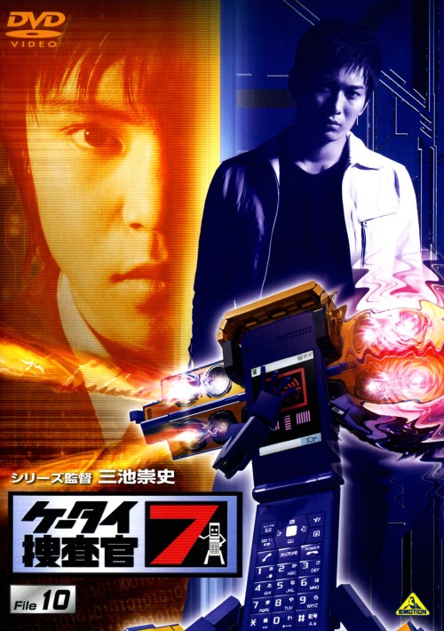 中古 10 ケータイ捜査官7 Dvd 窪田正孝dvd 邦画tv Andapt Com