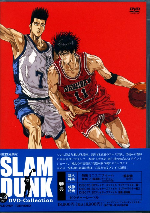 訳あり商品 Dunk アニメ コレクション Dvd 草尾毅dvd コミック 中古 初限 3 Slam Sale Ninki