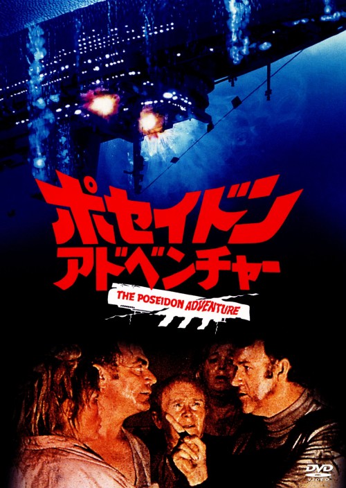 楽天市場】【中古】ポセイドン・アドベンチャー 「DVD」 20世紀