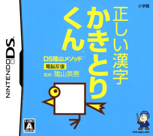 楽天市場 中古 Ds陰山メソッド 電脳反復 正しい漢字かきとりくんソフト ニンテンドーdsソフト 脳トレ学習 ゲーム ゲオオンラインストア 楽天市場店 楽天市場 中古 Ds陰山メソッド 電脳反復 正しい漢字かきとりくんソフト ニンテンドーdsソフト 脳トレ学習 ゲーム ゲオオンラインストア 楽天市場店