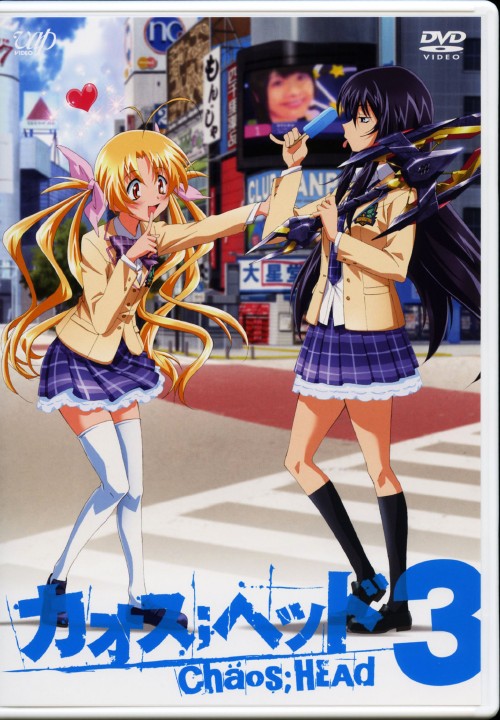 中古 初限 3 カオス ヘッド Spパック Dvd 吉野裕行dvd Ova Zets Co Il