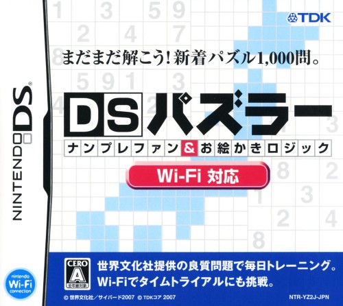 楽天市場 中古 Dsパズラー ナンプレファン お絵かきロジック Wi Fi対応ソフト ニンテンドーdsソフト パズル ゲーム ゲオオンラインストア 楽天市場店