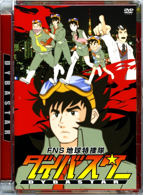 【中古】1．FNS地球特捜隊ダイバスター 【DVD】／銀河万丈DVD／邦画バラエティ画像