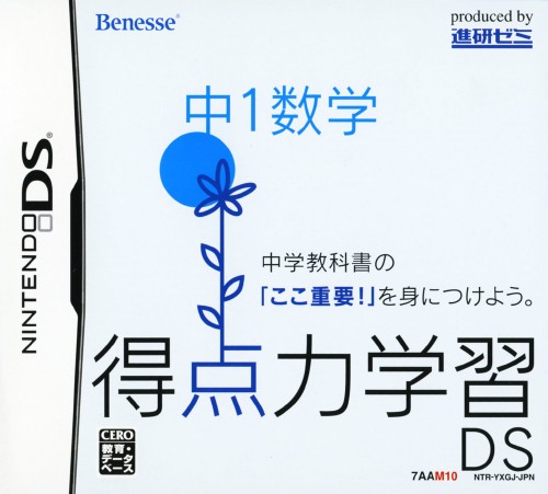 直送商品 中古 得点力学習ds 中1数学ソフト ニンテンドーdsソフト 脳トレ学習 ゲーム Toyama Nozai Co Jp