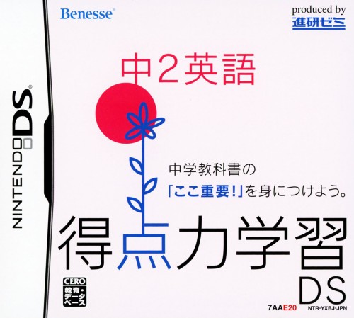 楽天市場 中古 得点力学習ds 中2英語ソフト ニンテンドーdsソフト 脳トレ学習 ゲーム ゲオオンラインストア 楽天市場店