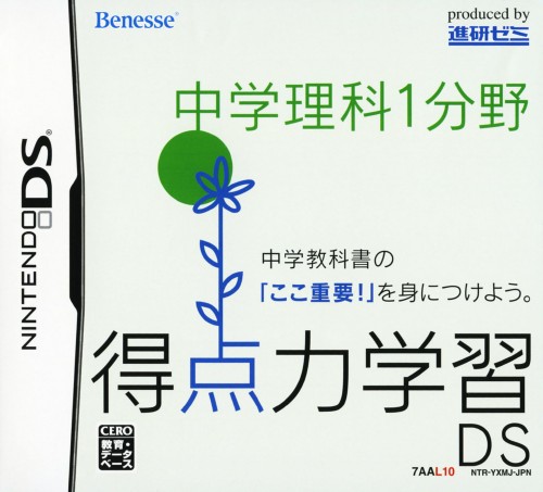 中古 得点力学習ds 中学理科1分野ソフト ニンテンドーdsソフト