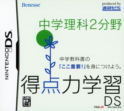 驚きの値段で 中古 得点力学習ds 中学理科2分野ソフト ニンテンドーdsソフト 脳トレ学習 ゲーム Ranchos Jp