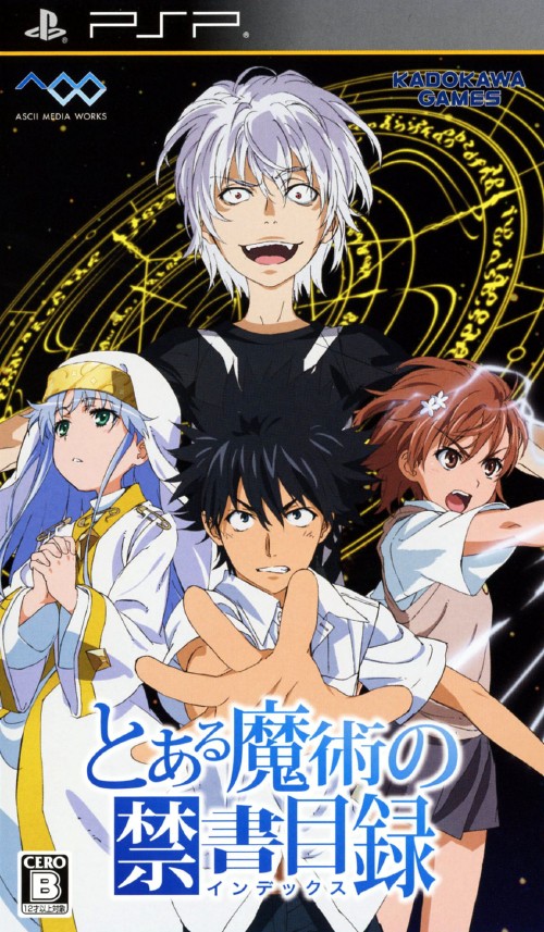 楽天市場 中古 とある魔術の禁書目録ソフト Pspソフト マンガアニメ ゲーム ゲオオンラインストア 楽天市場店