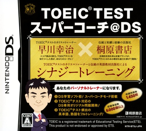 中古 Toeic Testスーパーコーチ Dsソフト ニンテンドーdsソフト