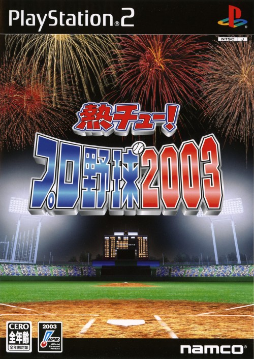 楽天市場 中古 熱チュー プロ野球03ソフト プレイステーション2ソフト スポーツ ゲーム ゲオオンラインストア 楽天市場店