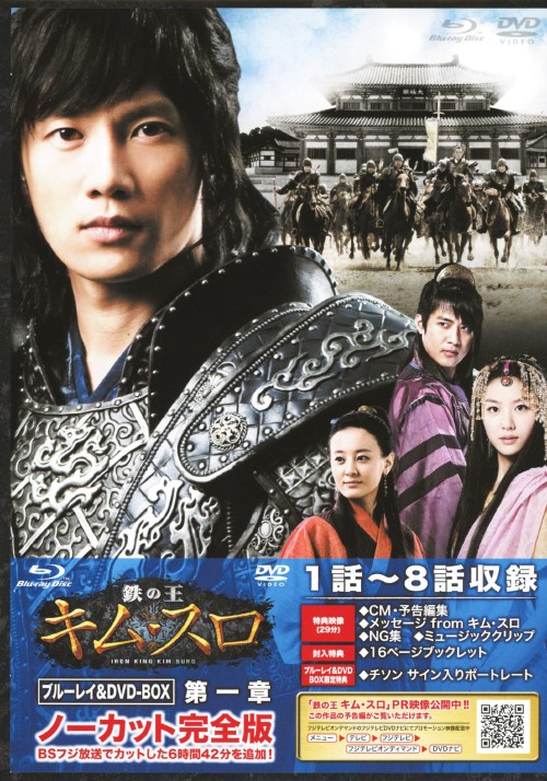 【中古】1．鉄の王 キム・スロ ノーカット完全版 BD&DVD BOX 【ブルーレイ】／チソン ブルーレイ／韓流・華流