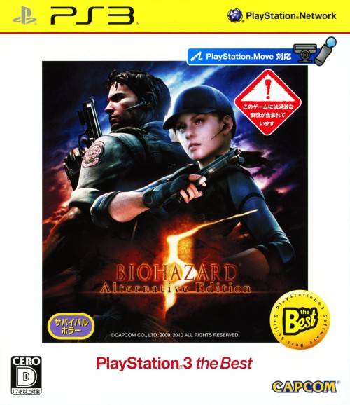 PS3 torne™機能搭載＋バイオハザード6 Amazon.com: Resident Evil 6 Sony Playstation 3 PS3 Game UK