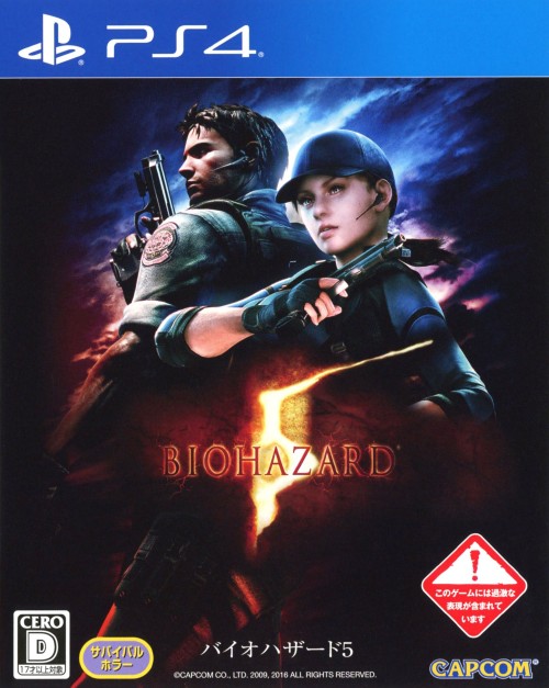 【中古】バイオハザード5ソフト:プレイステーション4ソフト／アクション・ゲーム画像