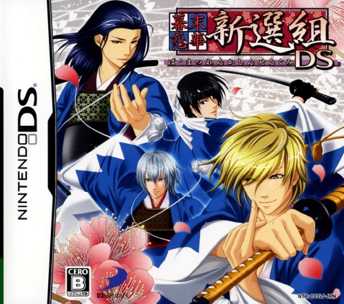 楽天市場 中古 幕末恋華 新撰組dsソフト ニンテンドーdsソフト 恋愛青春 ゲーム ゲオオンラインストア 楽天市場店