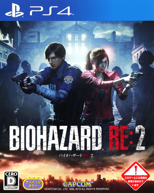 【中古】BIOHAZARD RE：2ソフト:プレイステーション4ソフト／アクション・ゲーム画像