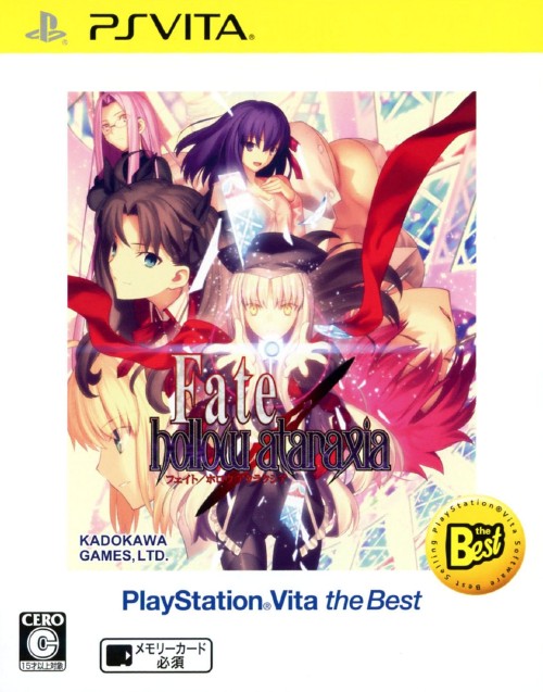 楽天市場 中古 Fate Hollow Ataraxia Playstation Vita The Bestソフト Psvitaソフト 恋愛青春 ゲーム ゲオオンラインストア 楽天市場店