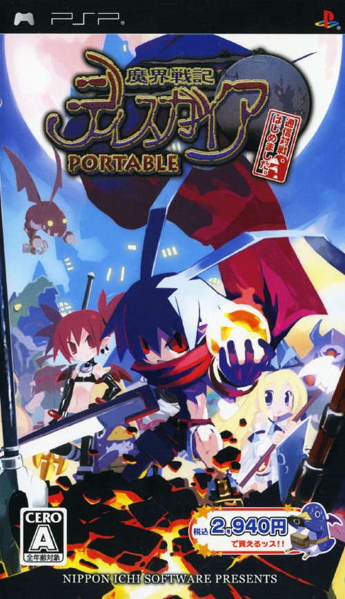 楽天市場 中古 魔界戦記ディスガイア Portable 通信対戦はじめました ソフト Pspソフト シミュレーション ゲーム ゲオオンラインストア 楽天市場店