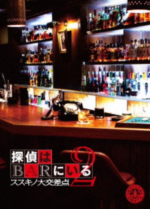中古 2 探偵はbarにいる ススキノ大交差点 パック Dvd 大泉洋dvd 邦画サスペンス Crunchusers Com