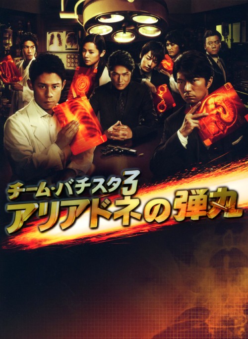 早割クーポン 中古 チーム バチスタ3 アリアドネの弾丸 Box Dvd 伊藤淳史dvd 邦画tv ゲオオンラインストア 店 オープニング大放出セール Guaranteedppc Com