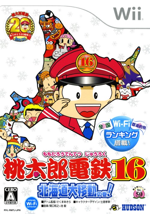 楽天市場 中古 桃太郎電鉄16 北海道大移動の巻 ソフト Wiiソフト テーブル ゲーム ゲオオンラインストア 楽天市場店