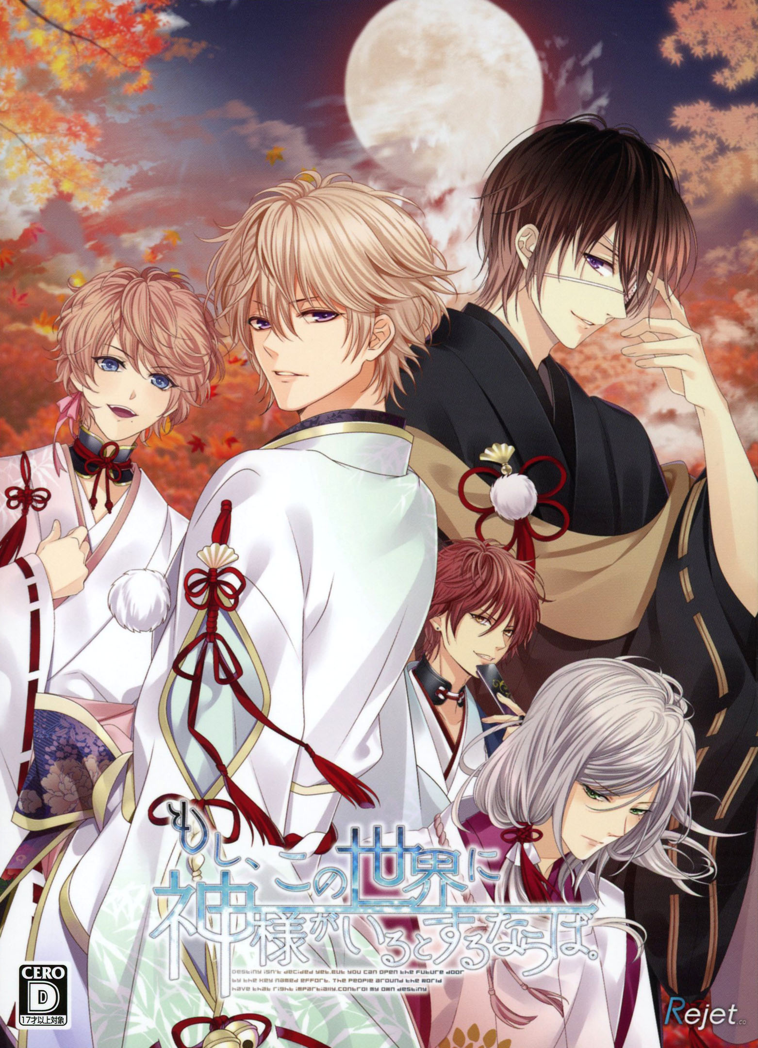 【中古】もし、この世界に神様がいるとするならば。 限定版 (限定版) ソフト:ニンテンドーSwitchソフト／恋愛青春 乙女・ゲーム