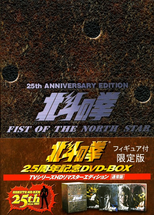 初限 北斗の拳25周年記念 Box アニメ 店 中古 Dvd Dvd コミックcd Dvd Dvd コミック ゲオオンラインストア 中古 Hdリマスタ Tv 3980円以上で送料無料 その他 Justblazebarbers Com