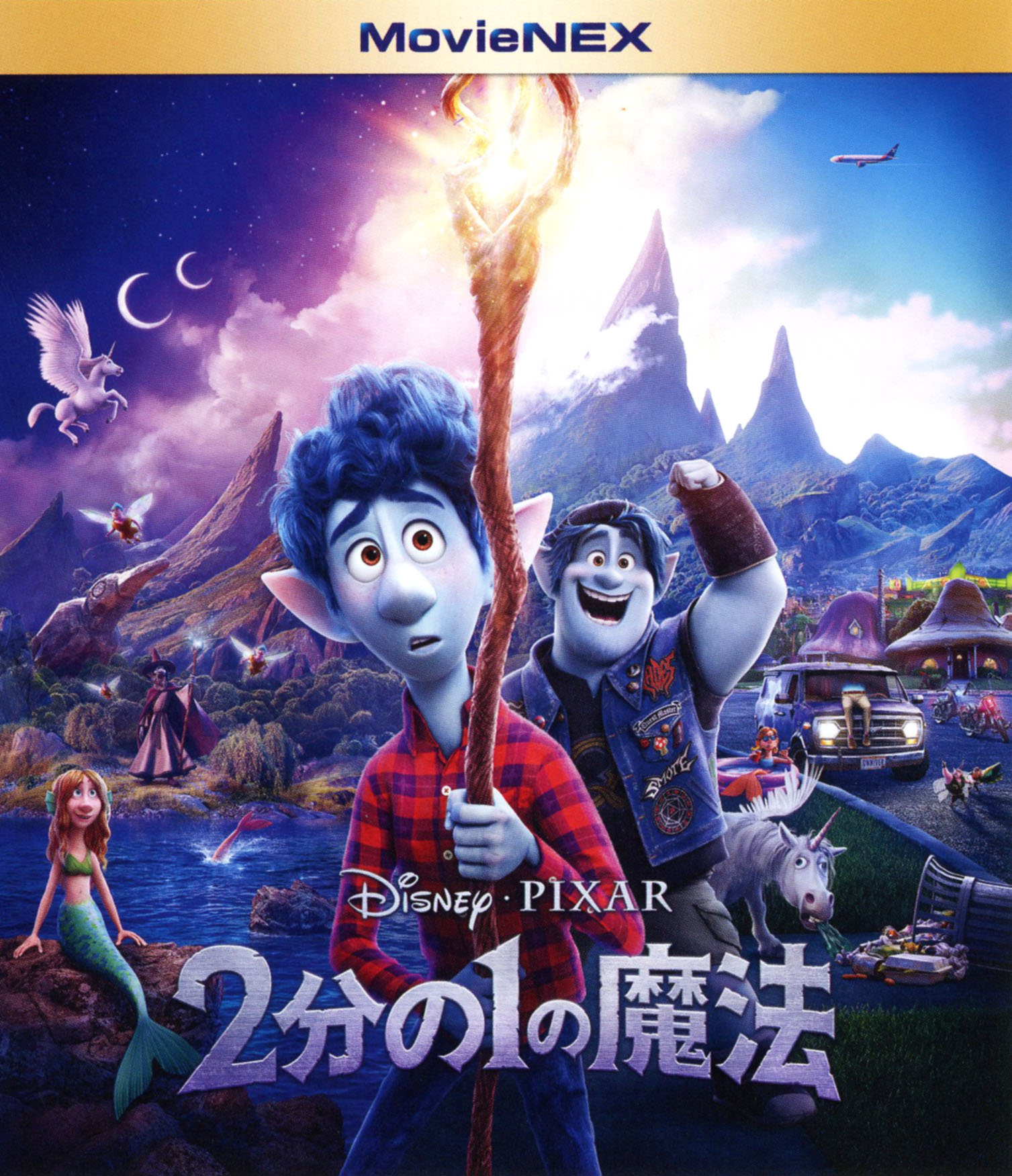楽天市場 中古 2分の1の魔法 Dvd デジコピ Movienexワー ブルーレイ ディズニーブルーレイ 海外アニメ 定番スタジオ ゲオオンラインストア 楽天市場店