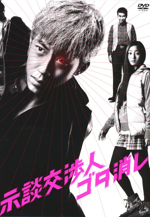【中古】示談交渉人 ゴタ消し BOX 【DVD】／西野亮廣 DVD／邦画TV